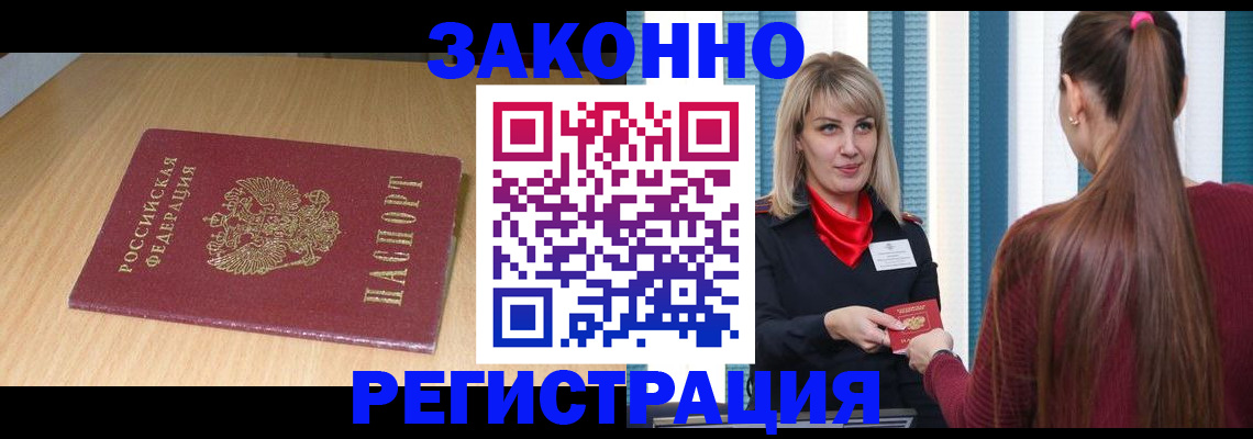 прописка ребенка в Скопине