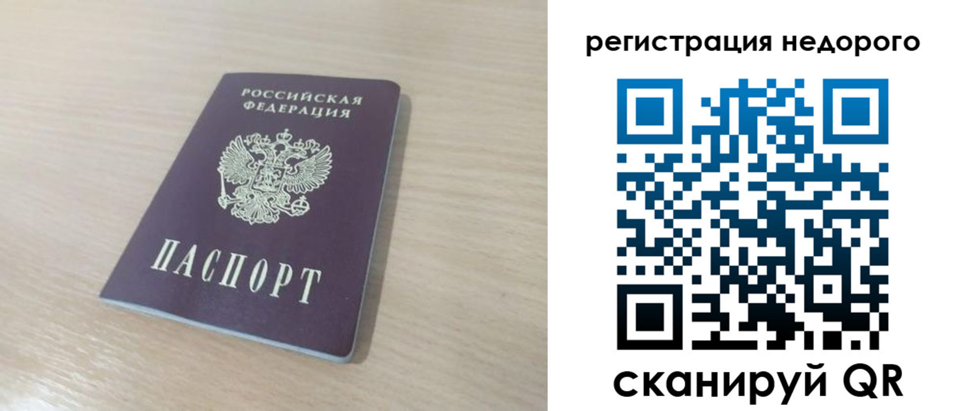 временная регистрация в Скопине