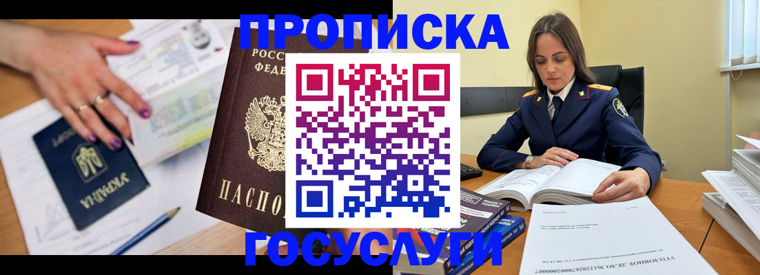 прописка для школы в Скопине