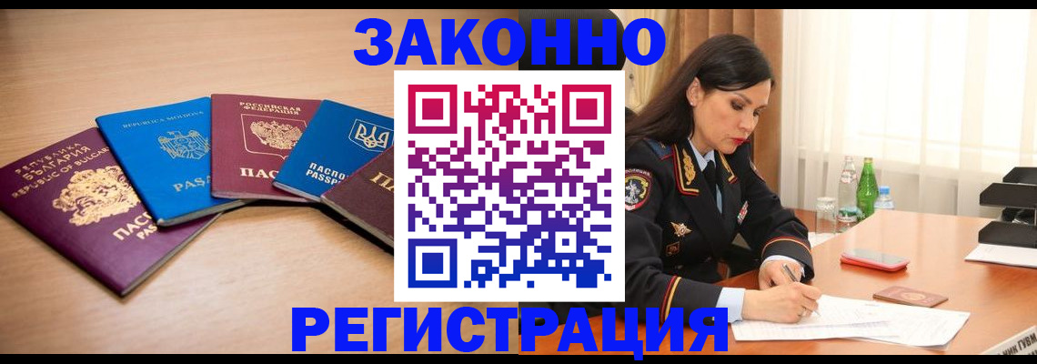 прописка штамп в Скопине