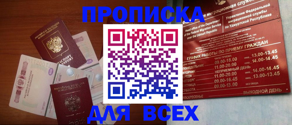 прописка от собственника в Скопине