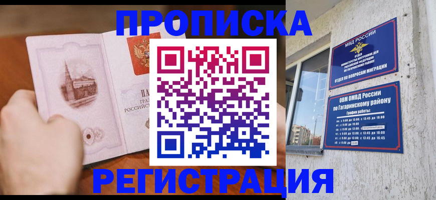 прописка гарантия в Скопине