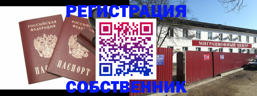 временная регистрация для всех в Скопине
